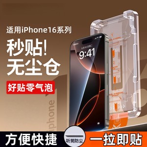 【无尘秒贴仓】安诗登适用苹果16Pro/17钢化膜iPhone15/14/13手机膜手机贴膜12/11高清XSmax防窥XR全屏新AR
