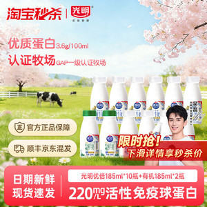 【淘宝秒杀】光明优倍高钙鲜牛奶185ml*10瓶+有机185ml*2瓶
