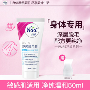Veet薇婷脱毛膏女腋下不留黑点男女士学生专用比基尼私处身体可用