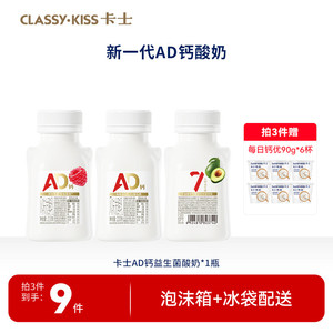 【专享丨拍3件加赠6杯】卡士007益生菌AD钙低温酸奶220g/210g*1瓶