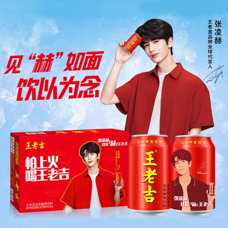 【张凌赫同款】王老吉凉茶植物饮料明星宠粉罐310ml*24罐清爽解腻 59.9元