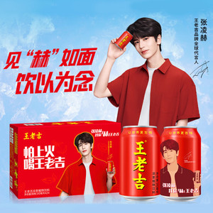 【张凌赫同款】王老吉凉茶植物饮料明星宠粉罐310ml*24罐清爽解腻
