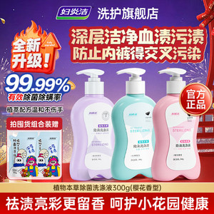 妇炎洁内衣洗衣液内裤清洗液女士专用祛除血渍杀菌清洁液正品官方