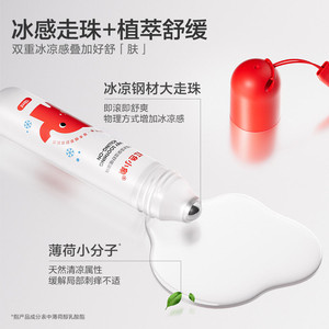 红色小象婴童冰藻舒缓液滚珠凝露清凉非紫草膏夏季