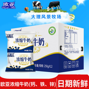 新日期欧亚纯牛奶250g*12袋/箱袋装牛奶独立塑封包装破损包赔