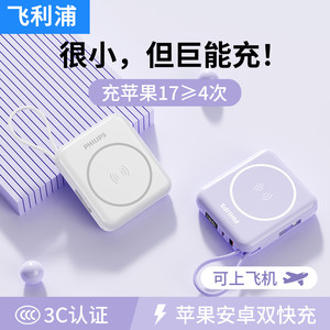 飞利浦充电宝3c认证可上飞机2026新款20000毫安自带线适用苹果小米华为等手机小巧便携式磁吸无线快充大容量