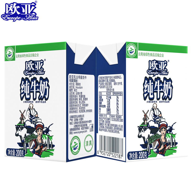 欧亚牛奶高原全脂纯牛奶200g*20盒儿童营养早餐奶官方正品整箱装 46.9元