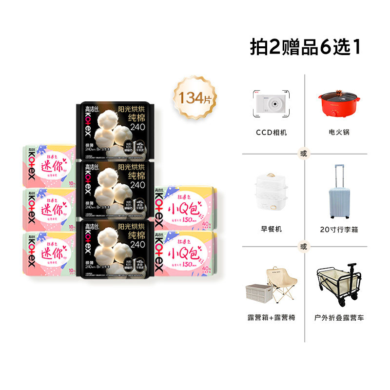 【拍2，赠品七选一】高洁丝阳光烘烘纯棉放肆睡卫生巾日夜姨妈巾 139元
