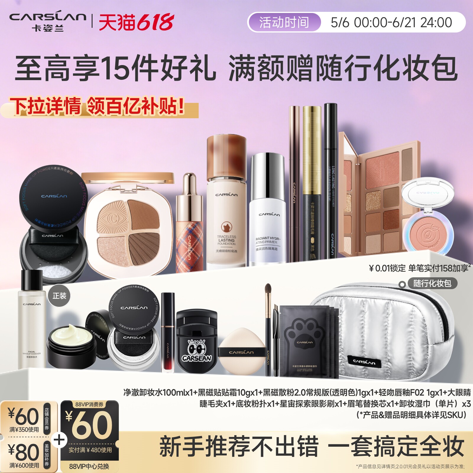 卡姿兰粉底液彩妆化妆品全套正品套装礼盒新手初学者用品一整套