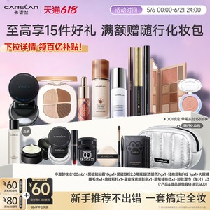 卡姿兰粉底液彩妆化妆品全套正品套装礼盒新手初学者用品一整套