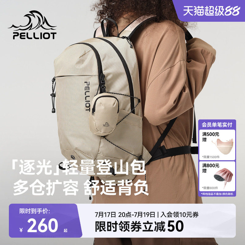 【逐光】伯希和户外登山背包女徒步轻便双肩背包旅行轻量化书包男