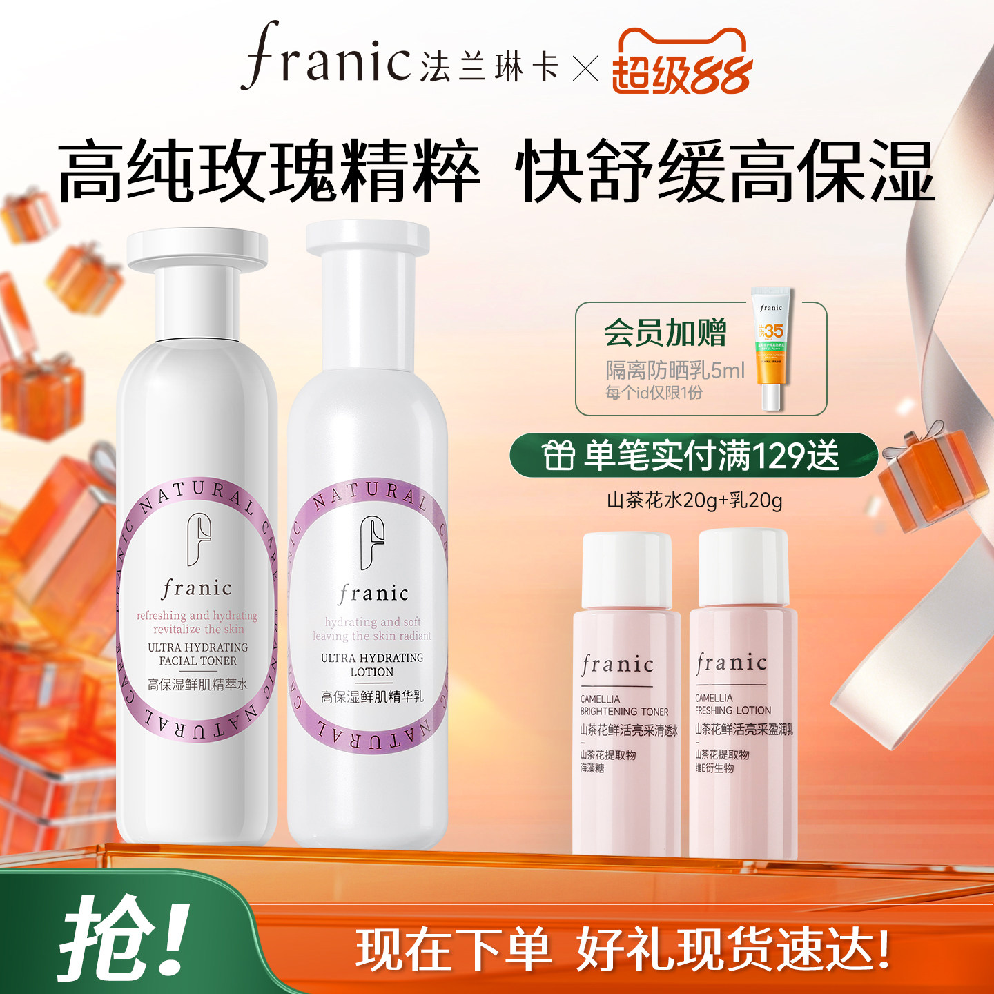 法兰琳卡高保湿鲜肌精华水乳补水保湿官方旗舰店正品男女护肤品