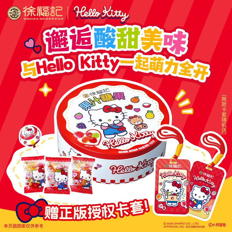 徐福记三丽鸥HelloKitty卡通盒装果汁糖儿童送礼零食棒棒糖408g
