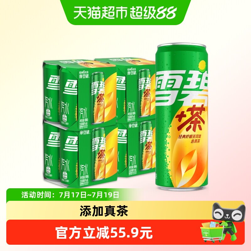 【檀健次代言】雪碧茶罐装经典柠檬茶风味汽水碳酸饮料含真茶 41.2元