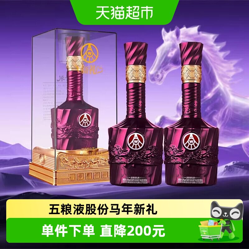 五粮液股份公司出品 新礼紫气东来 52度浓香型白酒礼袋 188元