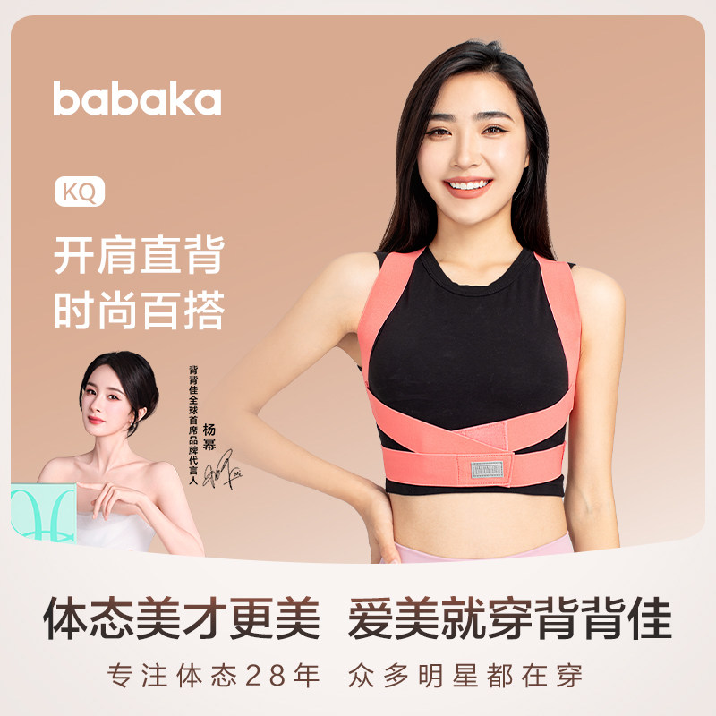 背背佳KQ经典矫姿带开肩美背四季通用轻薄简约款多色可选 89.52元