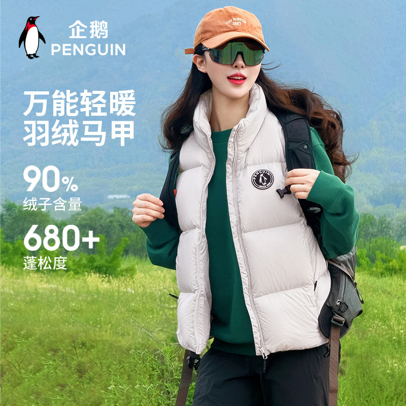 企鹅25秋冬新款轻暖白鸭绒羽绒马甲男高蓬松梭织马甲女