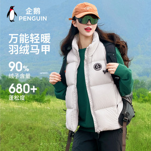 企鹅25秋冬新款轻暖白鸭绒羽绒马甲男高蓬松梭织马甲女