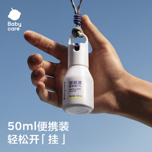 【户外驱蚊】babycare驱蚊水喷雾防蚊虫驱蚊液花露水户外云雾喷