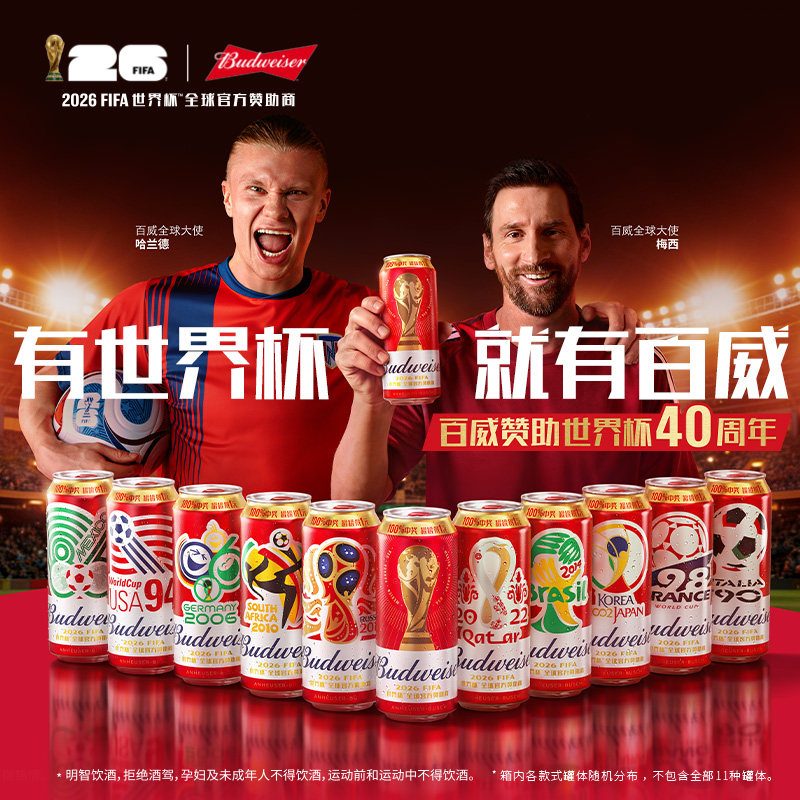 百威9.7度经典醇正红罐拉格啤酒 世界杯FIFA礼盒臻藏罐装整箱批发