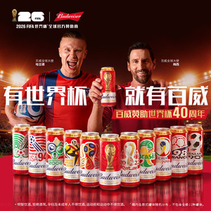 百威9.7度经典醇正红罐拉格啤酒 世界杯FIFA礼盒臻藏罐装整箱批发
