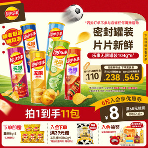 【直播间更优惠】乐事无限罐装休闲小吃零食大礼包休闲食品624g