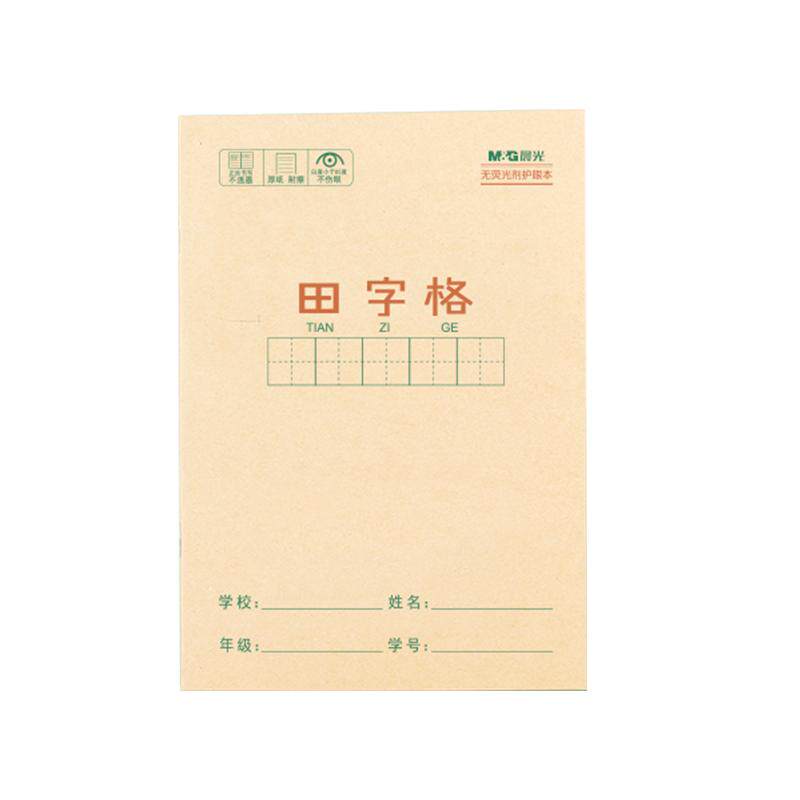 晨光作业本小学生拼音田字格本学校数学语文英语生字本36k米黄内页牛皮纸加厚22K练习本用练字笔记随身作业本