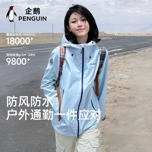 【baby同款】企鹅游鳞全压胶防暴雨级冲锋衣男26春夏登山服外套女