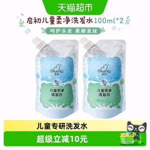 启初儿童专研柔净洗发水袋装袋泡沫丰富易冲洗