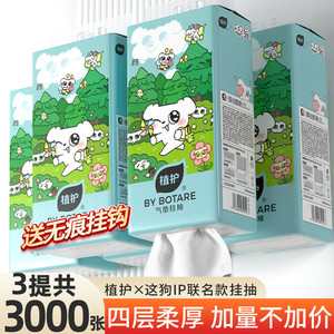 植护3提共3000张悬挂式抽纸整箱家用实惠装清洁餐巾纸厕纸卫生纸