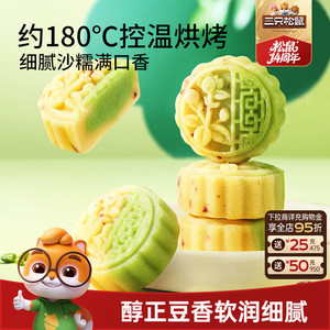 三只松鼠_蔓越莓豆沙糕绿豆糕传统老式糕点点心休闲整箱零食小吃