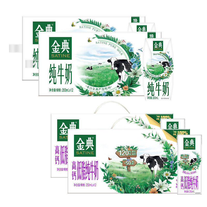 金典高钙低脂纯牛奶/纯牛奶梦幻盖/纯牛奶双提整箱MS【4月 48元