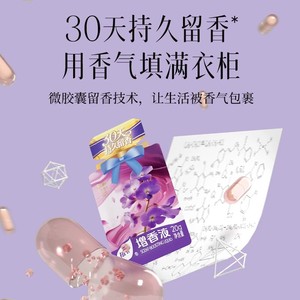 植护增香液30天持久留香洗衣液便携香水衣物柔顺洗衣服护衣防静电