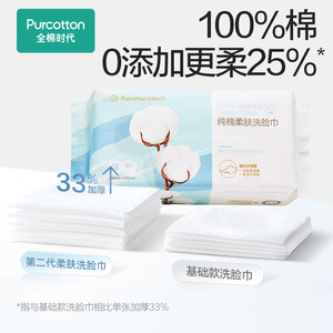 【效期半年以上】全棉时代纯棉洗脸巾一次性加厚棉柔巾敏感肌专研