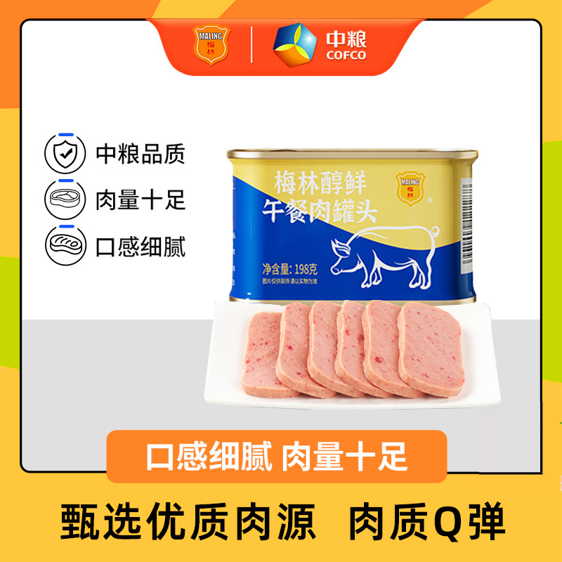 【拍3罐】中粮梅林醇鲜午餐肉罐头198g即食泡面涮火锅户外露营 24.9元