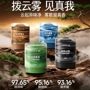 网易严选云雾杯车载除味香膏汽车香薰车用摆件固体新款用品香水