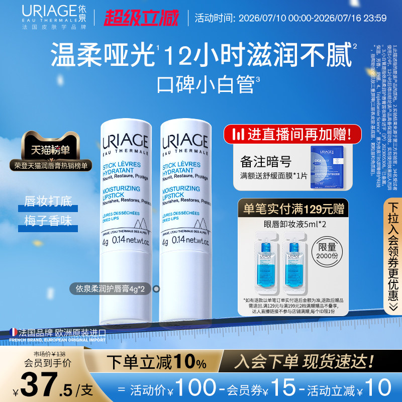 依泉润唇膏男女保湿滋润补水防干裂口红打底梅子香 70元