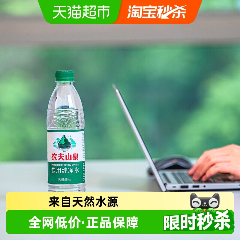 【查看详情更优惠】农夫山泉饮用纯净水550ml*24瓶*2箱塑膜装