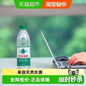 【查看详情更优惠】农夫山泉饮用纯净水550ml*24瓶*2箱塑膜装