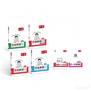 一本【预备新初一】26小升初暑假预习语数英小四门音视频全国通用一本预习新初一本七年级上册七上语文七上数学小学升初中预备初一