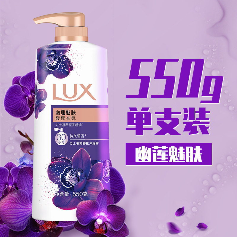 【下拉享补贴】力士奢宠香氛沐浴乳幽莲魅肤沐浴露 持久留香 19.9元