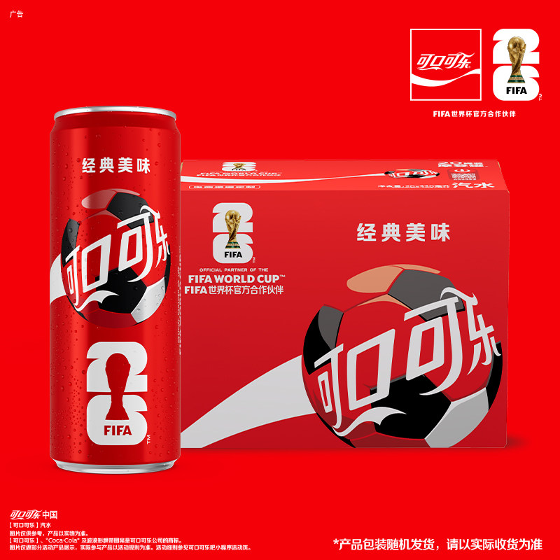 可口可乐 FIFA世界杯主题罐 原味碳酸饮料汽水图案随机发货 37.9元