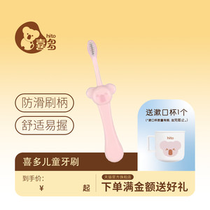 喜多儿童牙刷2-6-12岁儿童造型牙刷易握防滑男孩女孩儿童牙刷