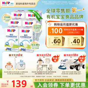HiPP喜宝德国珍宝版有机益生菌婴幼儿新生儿进口牛奶粉Pre段*6盒