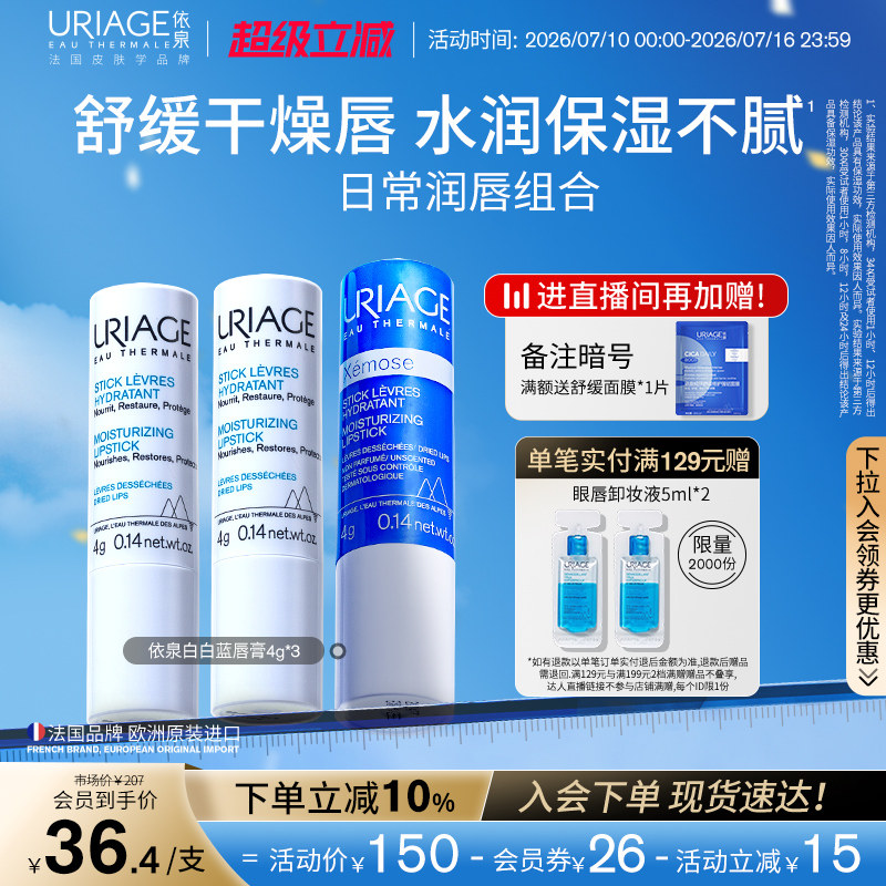 依泉润唇膏保湿滋润补水防干裂软化死皮口红打底 98.35元