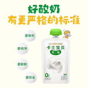 【专享丨拍3件加赠6杯】卡士宝贝第二餐低温酸奶85g*3袋