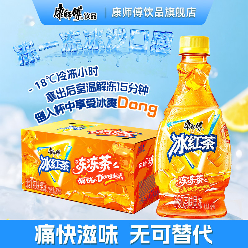 康师傅冰红茶味果冻清爽茶饮果冻饮品冰沙口感冻冻茶官方旗舰店 39元