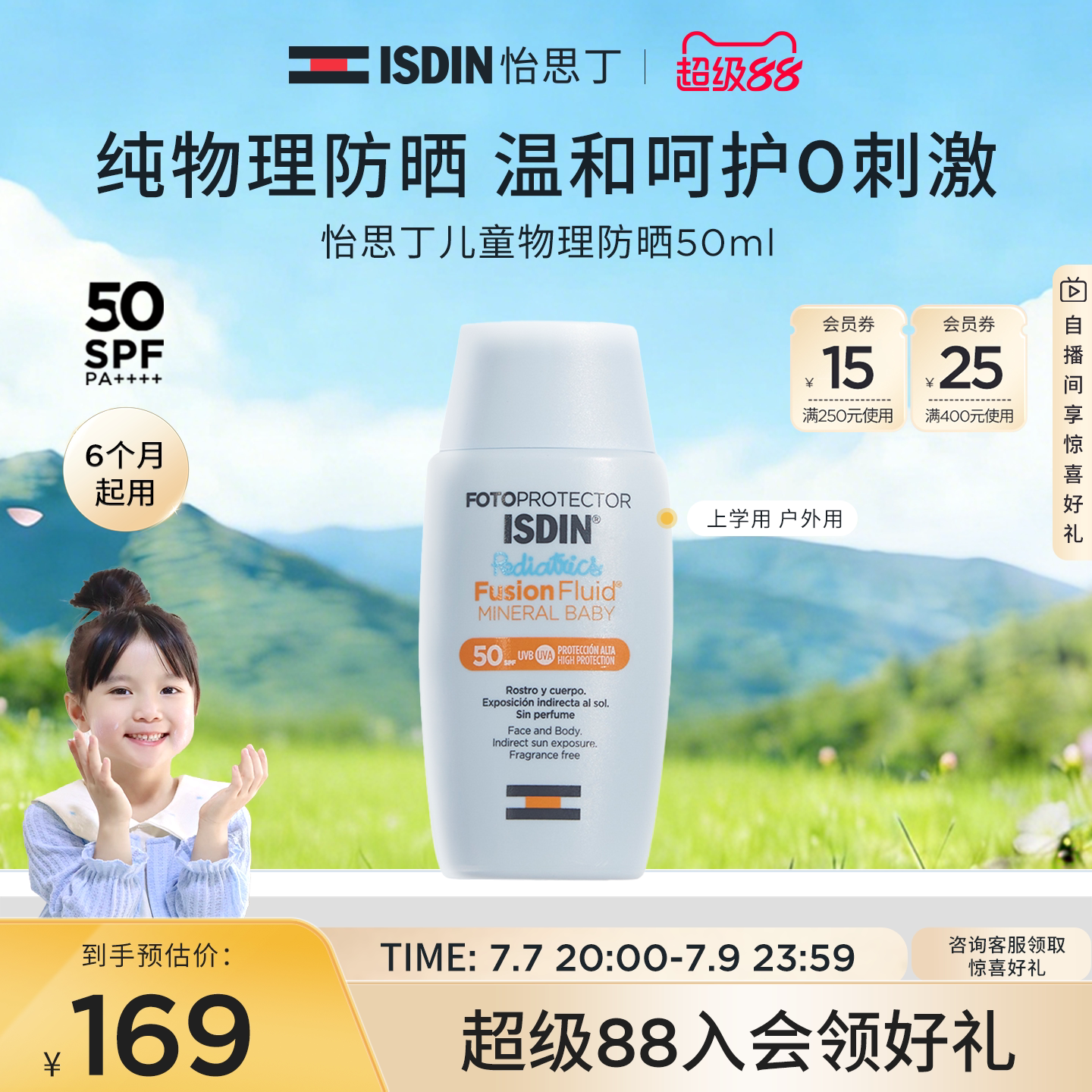 【物理温和】ISDIN怡思丁儿童物理防晒50ml敏肌宝宝可用夏季面部 49元