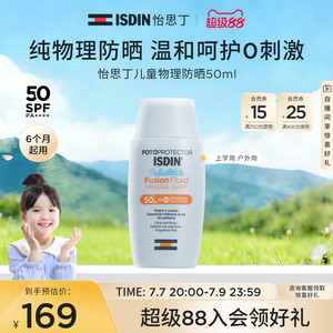 【物理温和】ISDIN怡思丁儿童物理防晒50ml敏肌宝宝可用夏季面部