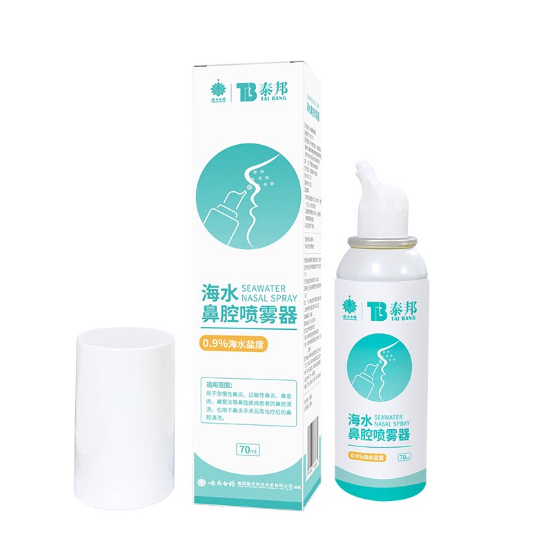云南白药生理性海盐水鼻喷洗鼻器喷雾剂鼻腔清洗冲洗鼻炎鼻塞儿童 10.2元